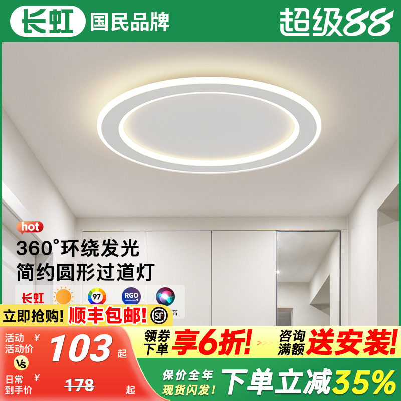 长虹北欧过道灯玄关走廊衣帽间吸顶灯简约现代圆形花形阳台走道灯
