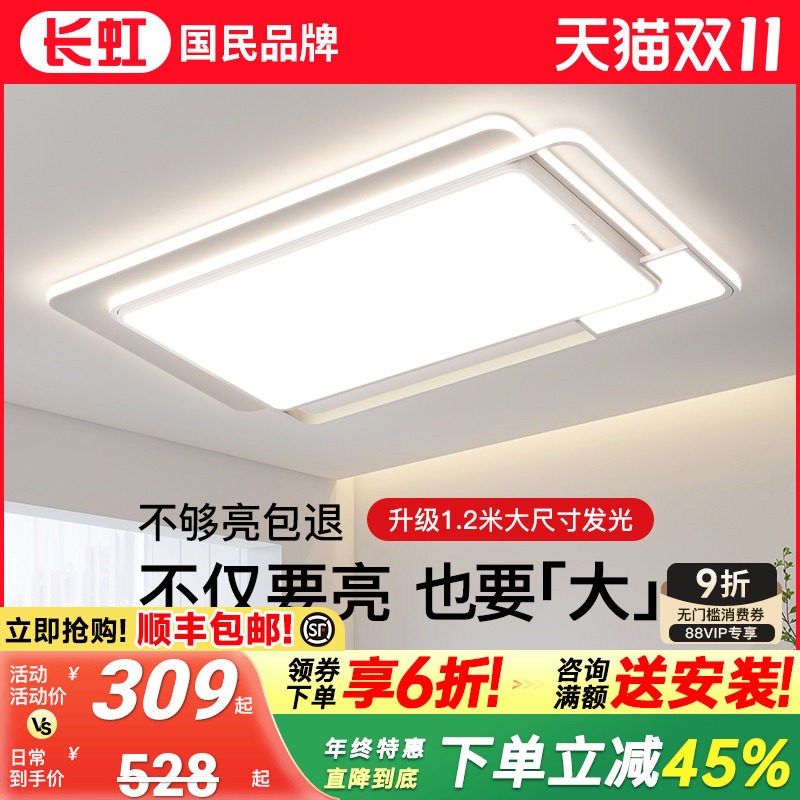 长虹客厅主灯2025新款现代简约大气全光谱led吸顶灯灯具套餐组合