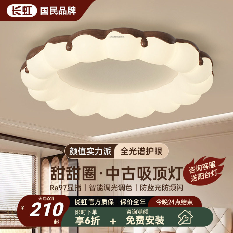长虹卧室吸顶灯中古风胡桃木主卧灯具甜甜圈男孩2025新款儿童房灯