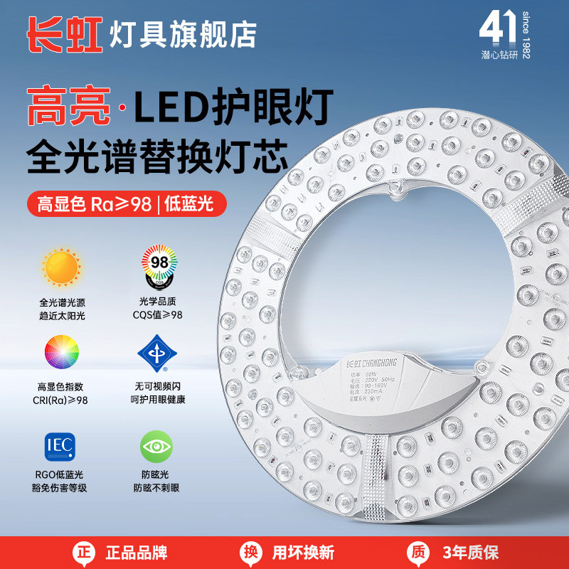 长虹led灯芯吸顶灯全光谱替换光源卧室灯家用护眼灯泡灯盘灯条板