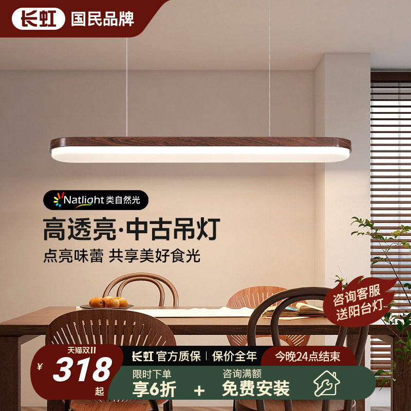 长虹新中式胡桃木色餐厅吊灯一字型极简约现代吧台灯中古风餐桌灯