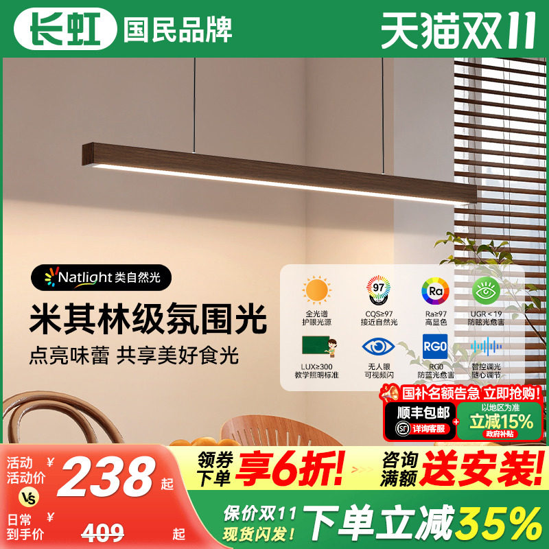 长虹胡桃木餐厅吊灯日式侘寂风禅意新中式茶室长条书房餐桌吧台灯