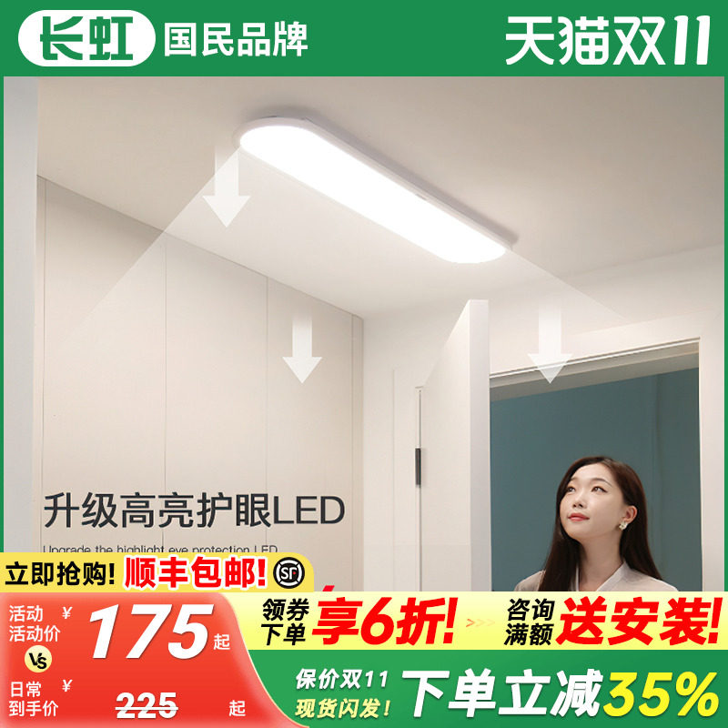 长虹走廊过道灯衣帽间长条入户玄关灯现代简约超薄极简阳台吸顶灯