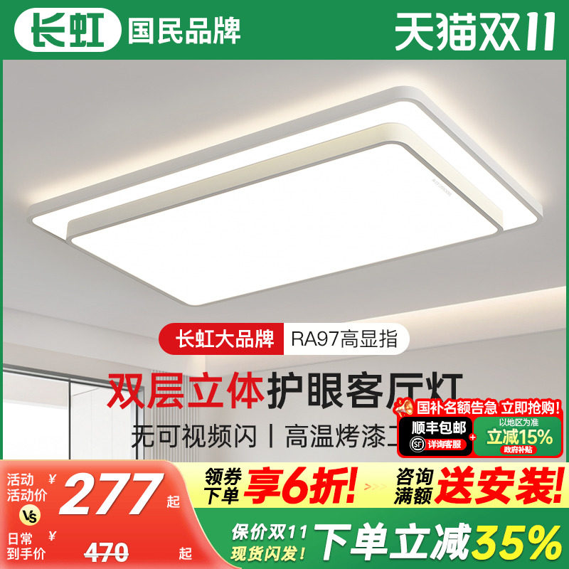 长虹客厅吸顶灯2025年新款简约现代主灯大气大厅灯具全屋套餐组合