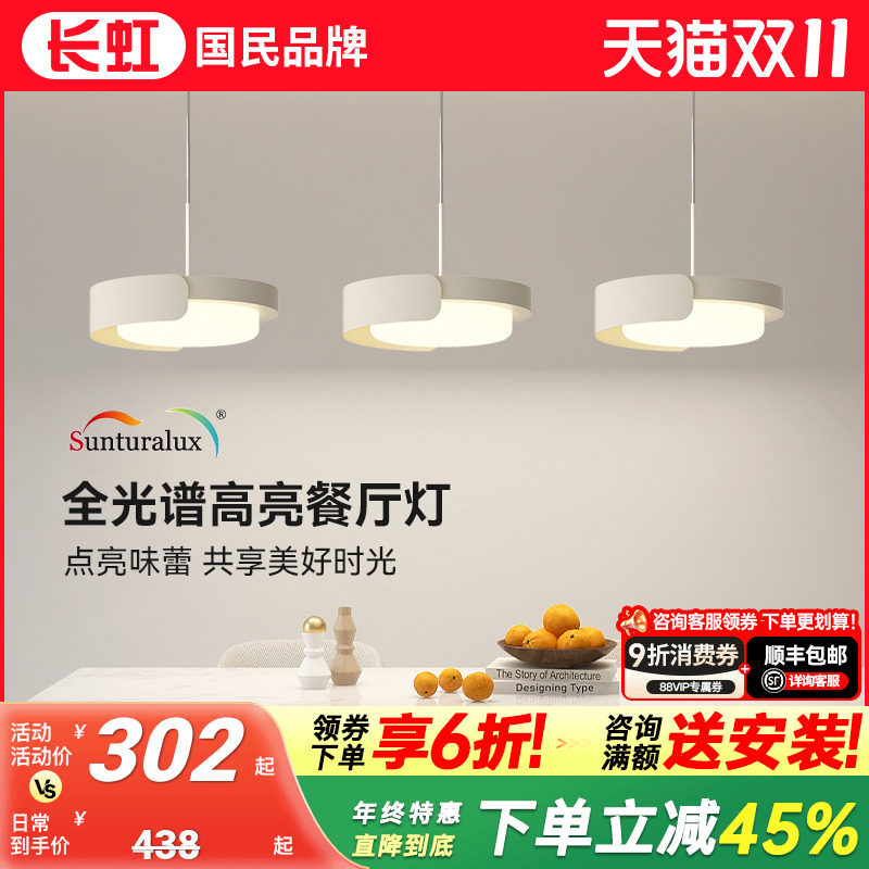 长虹餐厅吊灯现代简约吧台灯奶油风护眼长条三头饭厅灯家用餐桌灯