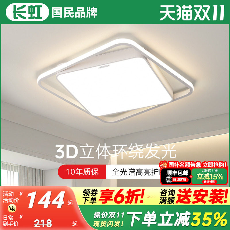 长虹卧室吸顶灯2025新款现代简约创意个性设计师房间灯方形主卧灯