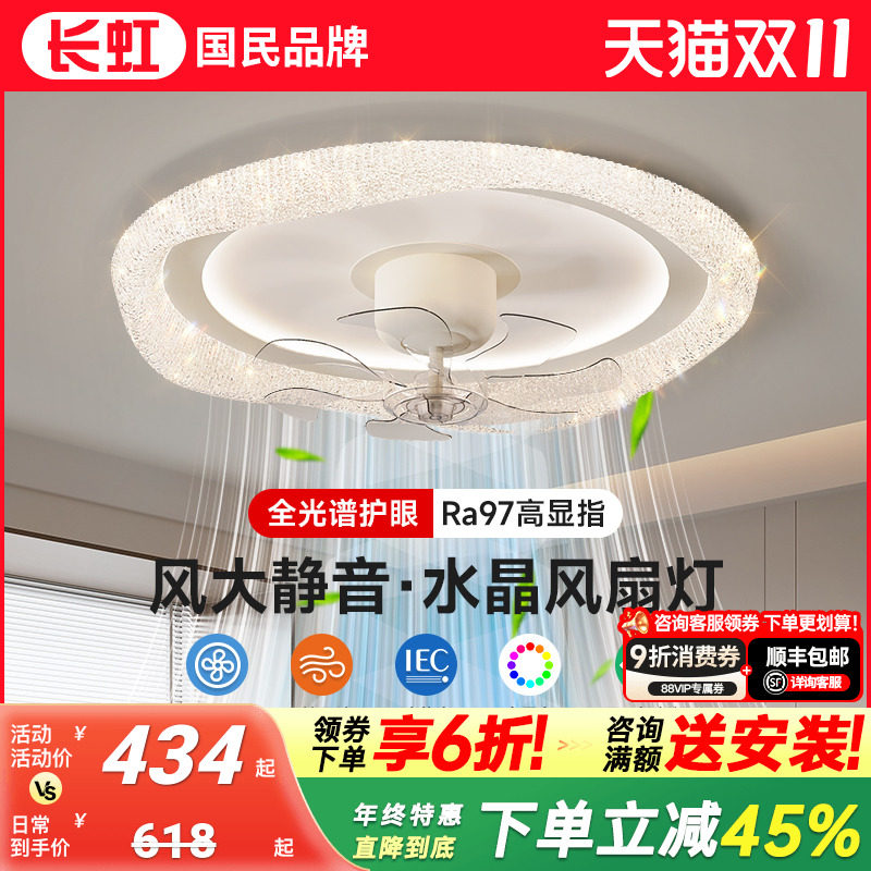 长虹照明卧室灯吸顶灯摇头电风扇灯现代简约轻奢仿水晶家用房间灯