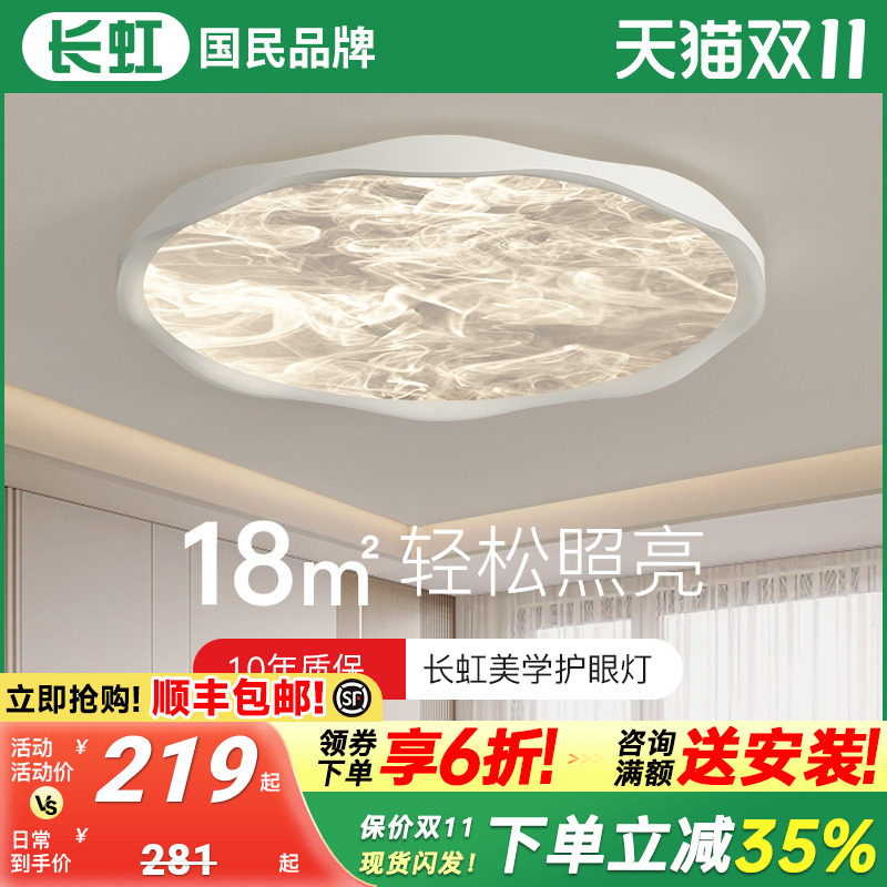长虹卧室灯吸顶灯现代简约2025新全光谱超薄云雾主卧高级感房间灯
