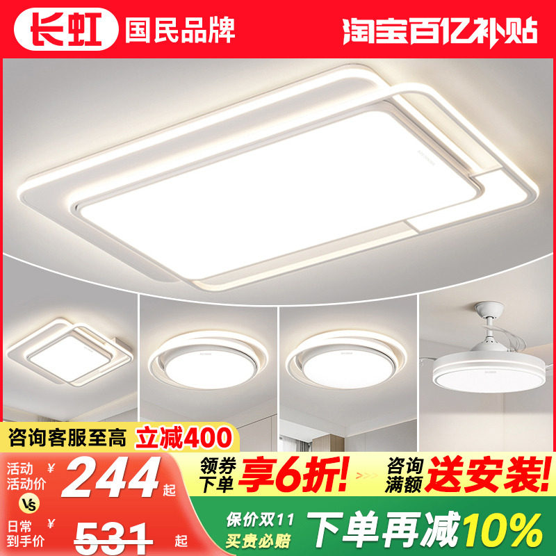 长虹客厅灯2025新款主灯现代简约大气吸顶灯中山灯具全屋套餐组合