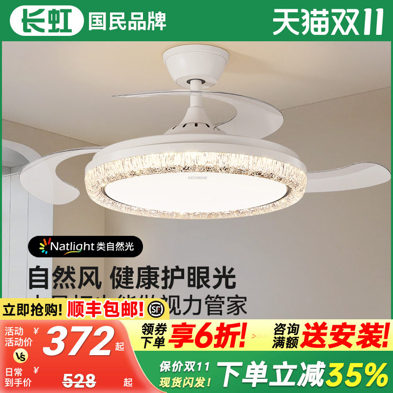 长虹照明电风扇灯2025新款现代简约水晶卧室餐厅灯静音一体吊扇灯