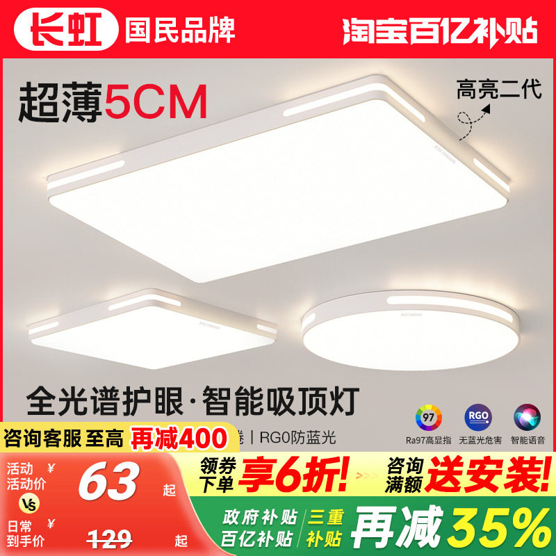 长虹客厅吸顶灯2025新款主灯现代简约护眼超薄大气卧室灯中山灯具