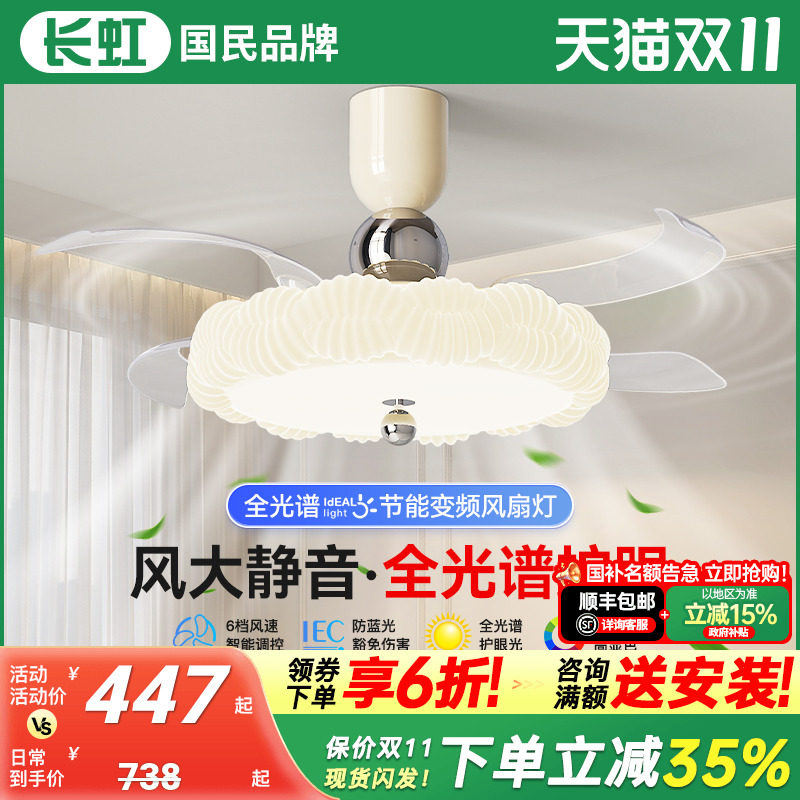 长虹照明奶油风扇灯现代简约变频静音隐形电扇灯卧室餐厅吊扇灯具