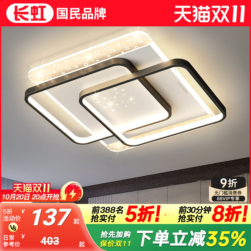 长虹卧室吸顶灯主卧2025新款现代简约中山灯具餐厅书房饭厅房间灯