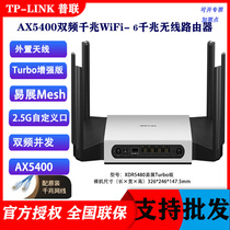 TP-LINKTL-XDR5480 Yizhan Turbo version dual-band wifi6 Gigabit AX5400 wireless router