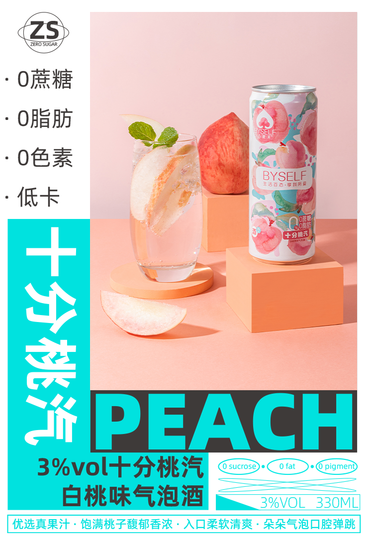 BYself百晓芙 0蔗糖 乳酸菌口味 低度微醺鸡尾酒 330ml*6罐 图7