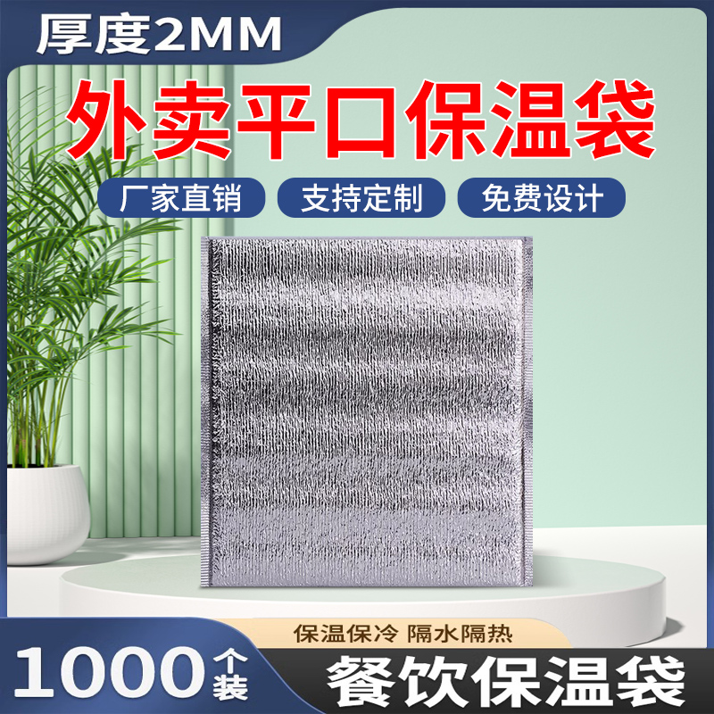 Takeaway Special Insulation Bag Aluminum Foil Catering Milk Tea Seafood Food Disposable Refrigerated Bag Commercial Thickening Tailor-Taobao