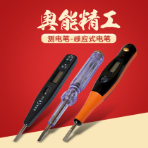 Aoneng Seiko electric pen multi-function with lamp digital display electric pen induction electric pen household electrician neon bile test electric pen