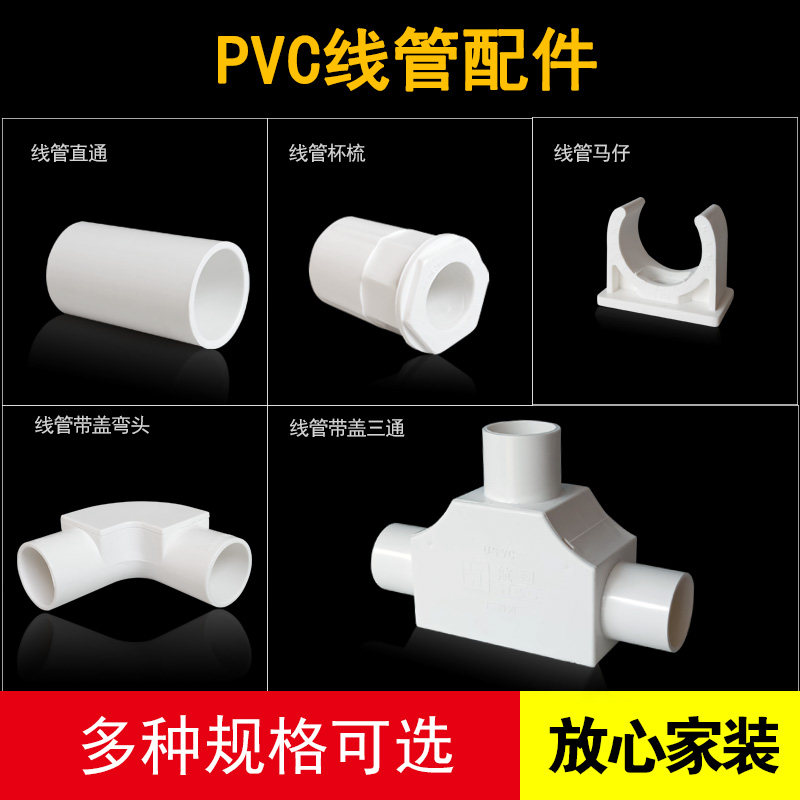 PVC line pipe fittings 20mm code straight through cup comb with cover tee elbow 4 points electrician flame retardant sleeve round pipe fittings
