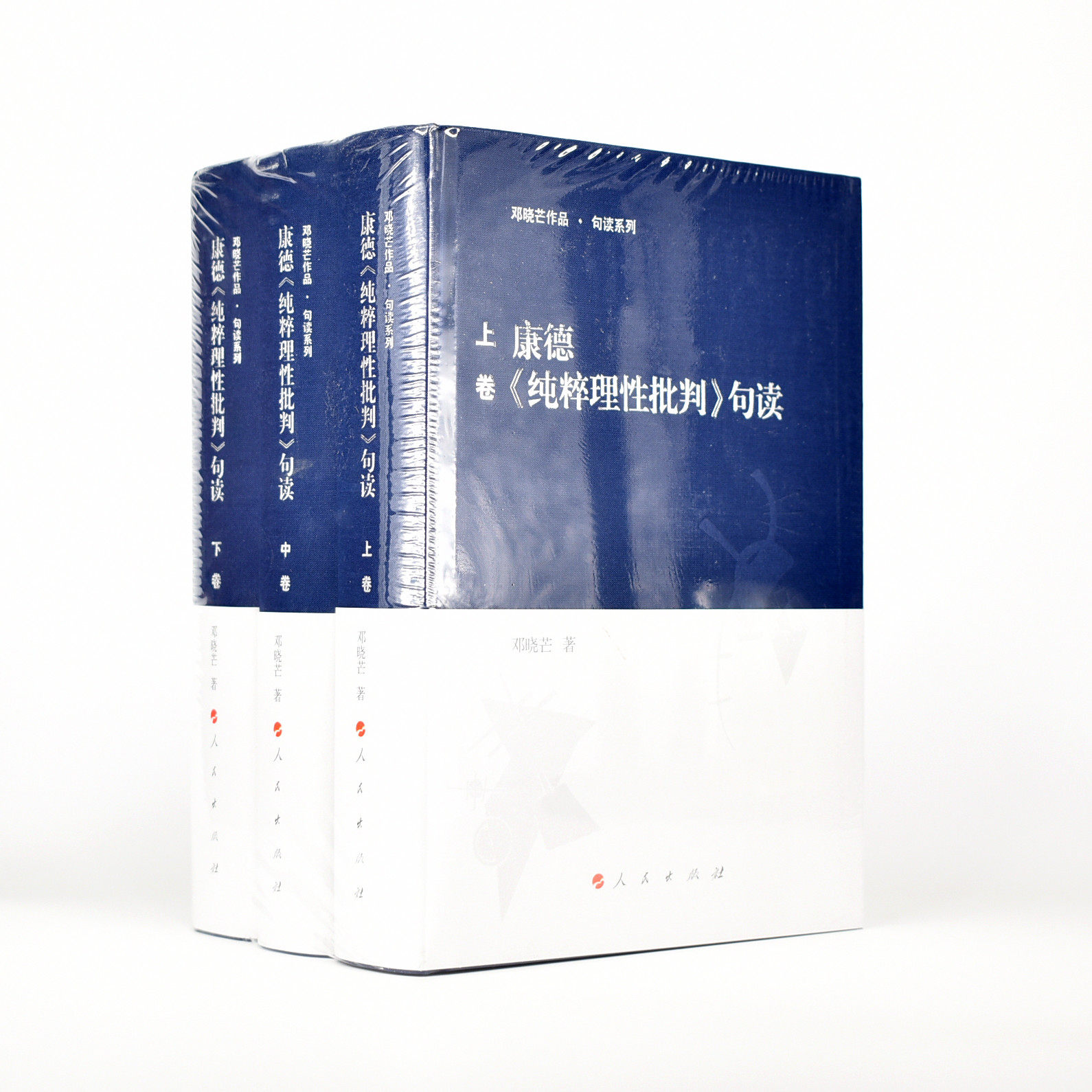 正版 康德《纯粹理性批判》句读 全三册 作者: 邓晓芒 出版社: 人民出版社 精装 丛书: 邓晓芒作品·句读系列 ISBN ...