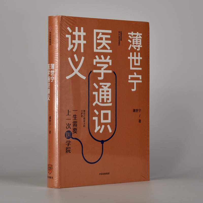 Authentic, Almost New: Bo Shining's General Medical Lecture Notes. Author: Bo Shining. Subtitle: a Lifetime Needs a Visit to Medical School. Isbn: 9787521709605. Hardcover