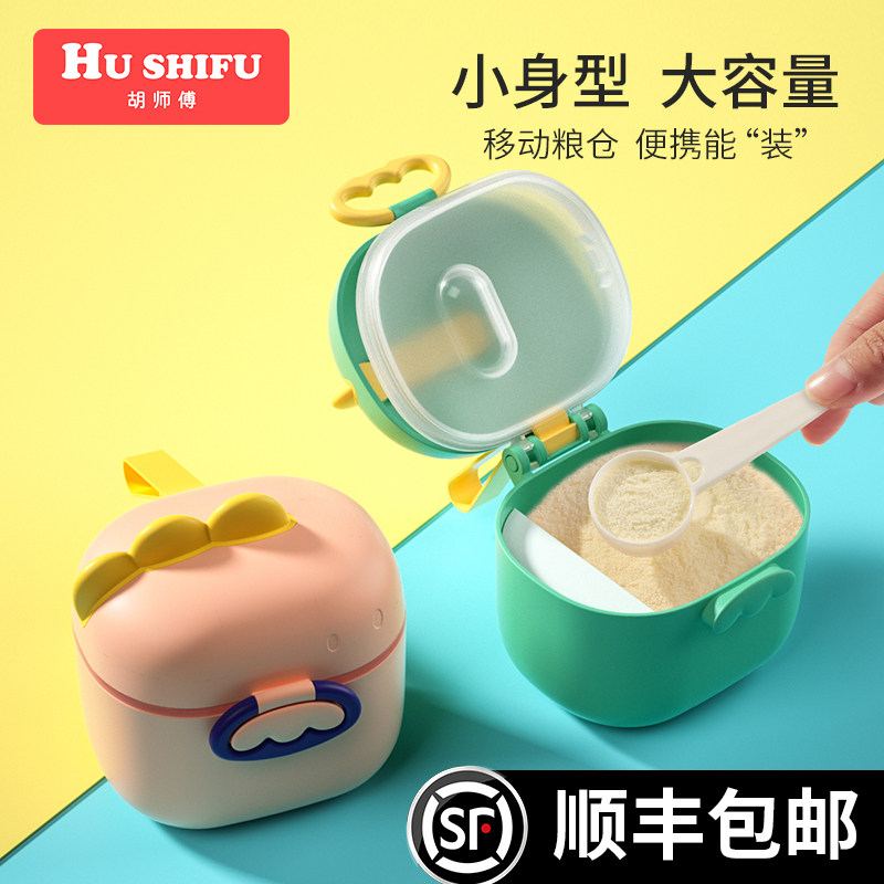 Infant milk powder box portable outgoing sub-packaging moisture-proof sealed sub-packaging box storage tank non-staple food rice flour sub-packaging box - Taobao