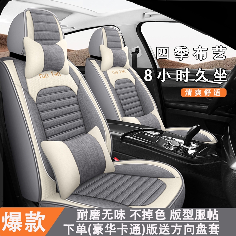 Car Seat Cushion 2023 New Model, Suitable for All Seasons, Full Surround Seat Cover, Special Seat Cushion for Small Cars, Seat Cover Made of Cotton and Linen Fabric