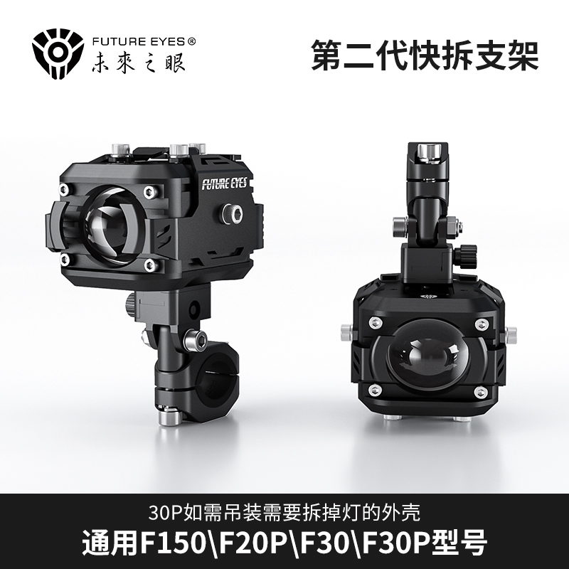 Future Eye Motorcycle Spotlight Universal Quick-release Bracket Guard Bar Spotlight Retrofit Bracket Multifunction Pipe Clip-Taobao