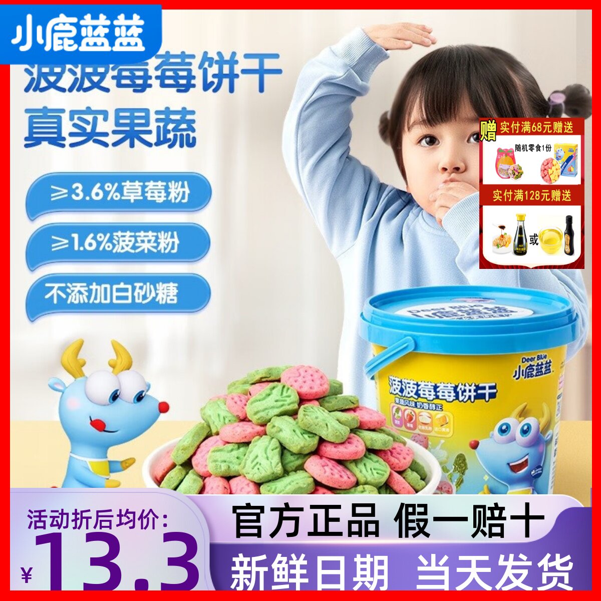 Small Deer Blue Blue Spinach Strawberry Biscuits 108g Barrels Precious of Fruits Fruits And Vegetables Grinders Cute Children Treasure Finger Sticks-Taobao