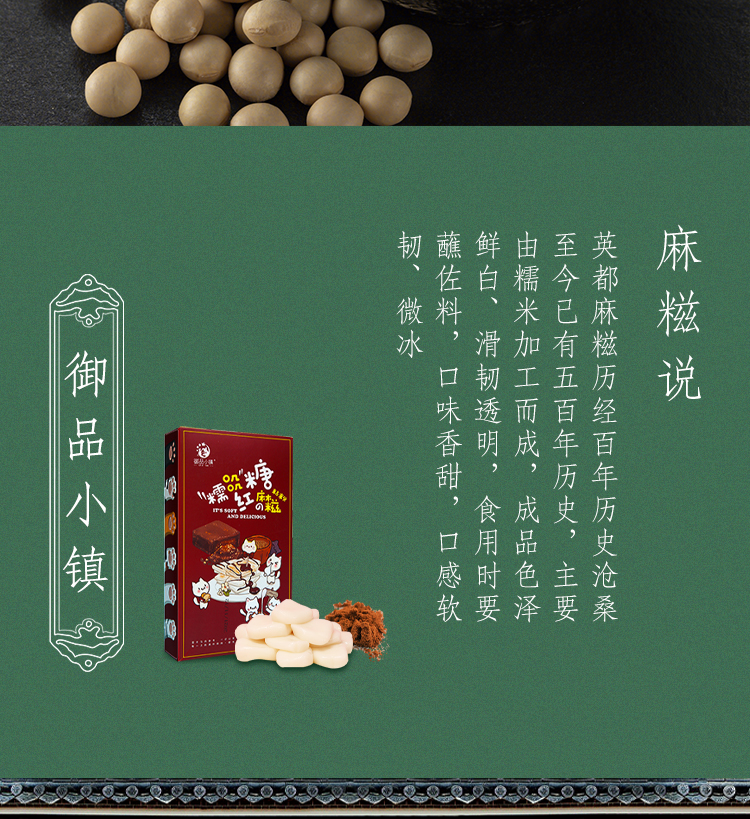 御品小镇红糖沾粉麻糍即食250g