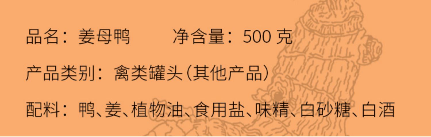 【御品小镇】厦门特产姜母鸭500g