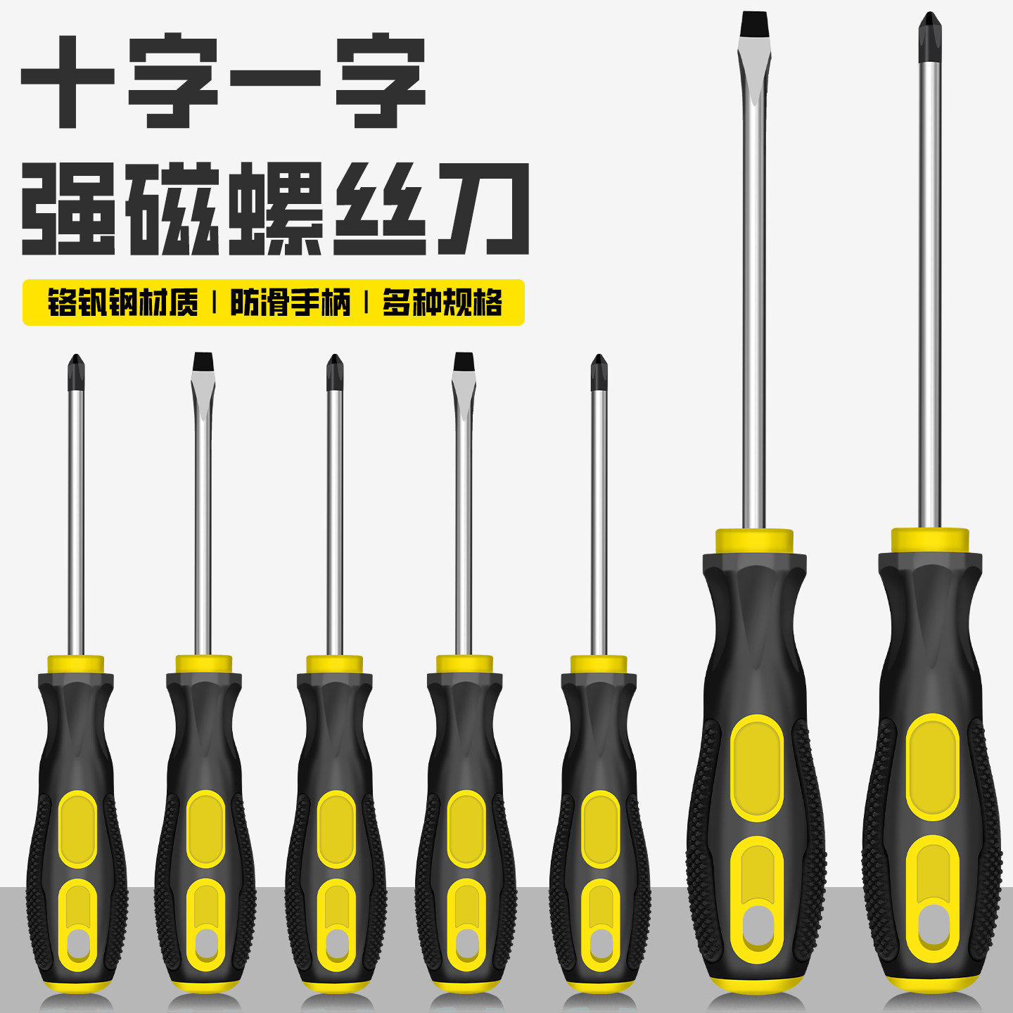 螺丝刀十字一字工业级强磁螺丝批工具维修套装超硬改锥小起子大全