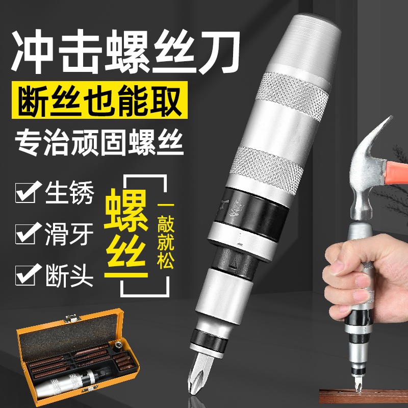 Impact screwdriver Screwdriver Change Cone Shock Knock the screwdriver change cone head extractor Rust Cross Hammer Blow Sleeve-Taobao