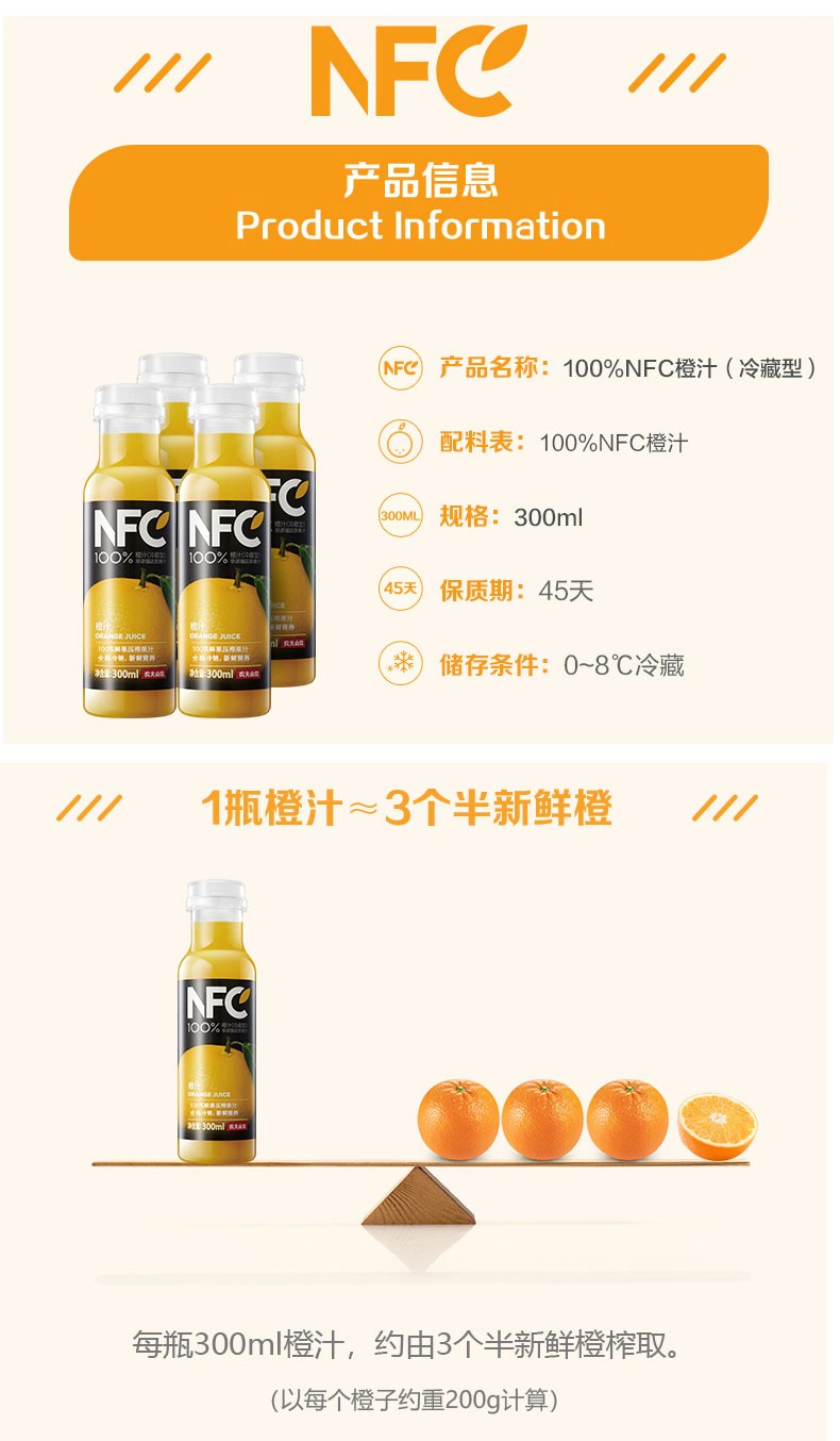 农夫山泉 100%NFC 鲜果冷压榨 纯果汁 300ml*12瓶 图2