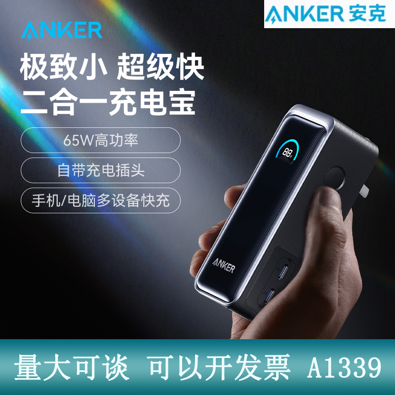 Anker Anker 2-in-1 Power Bank 65W Super Fast Charging with Built-In Cable Mobile Power Supply 9600Mah A1339