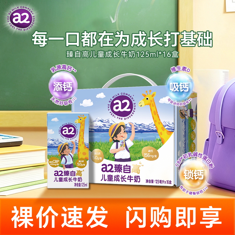 [Flash Sale Exclusive] A2 Zhenzighao Children's Growth Milk 125ml*16 Bottles A2 Zhenzighao