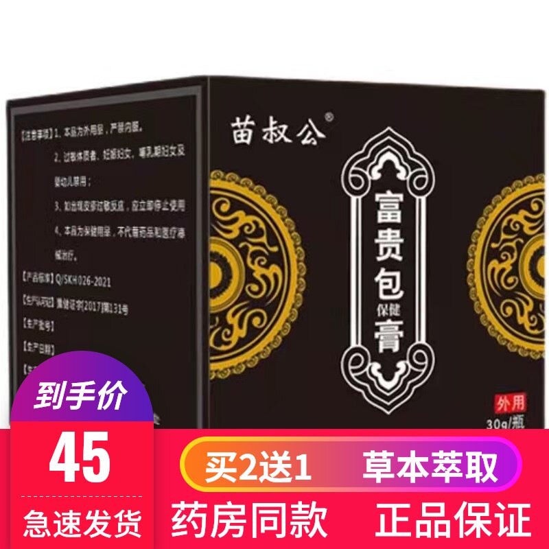 (buy 2 to 1 same ) Uncle Ming rich bag health anointment hormone moisturizing outside rich bag