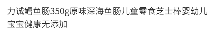 力诚鳕鱼肠芝士棒健康营养无添加火腿肠鱼肠