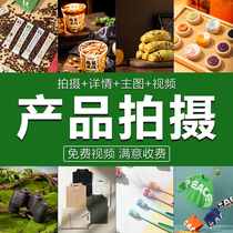 Taobao Products Shoot Photos Amazon Shoots Design Gourmet Models Main Picture Short Video Static Photography Service