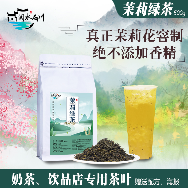 Jasmine green tea milk tea shop special jasmine green tea jasmine tea milk green fruit tea milk cover tea scenting loose tea