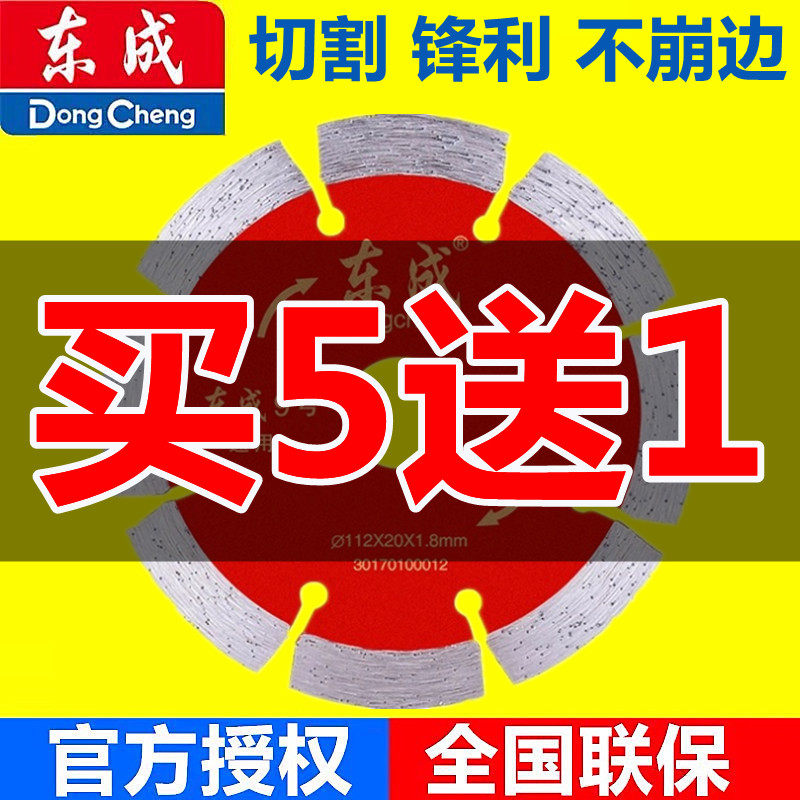 Dongcheng cutting piece does not collapse edge dry cutting ultra-thin angle grinder stone diamond ceramic special saw blade small slice