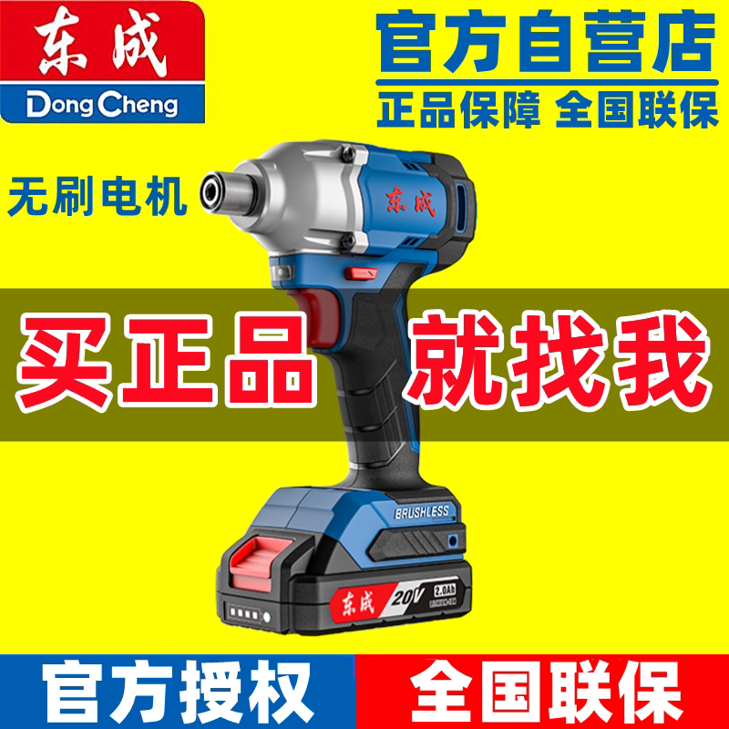 Dongcheng power tool 12V rechargeable shock driver machine DCPL02-8E home small electric batch electric screwdriver 