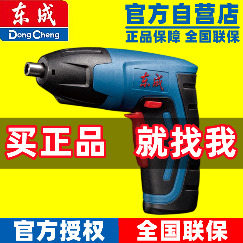 Dongcheng lithium charge driver hand drill DCPL 5C household 4V mini electric screwdriver electric tool