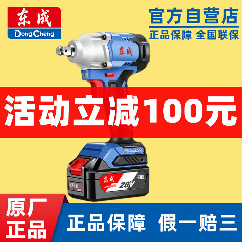 Dongcheng 20V brushless electric wrench large torque impact auto repair shelf worker sleeve wind gun lithium battery charging wrench