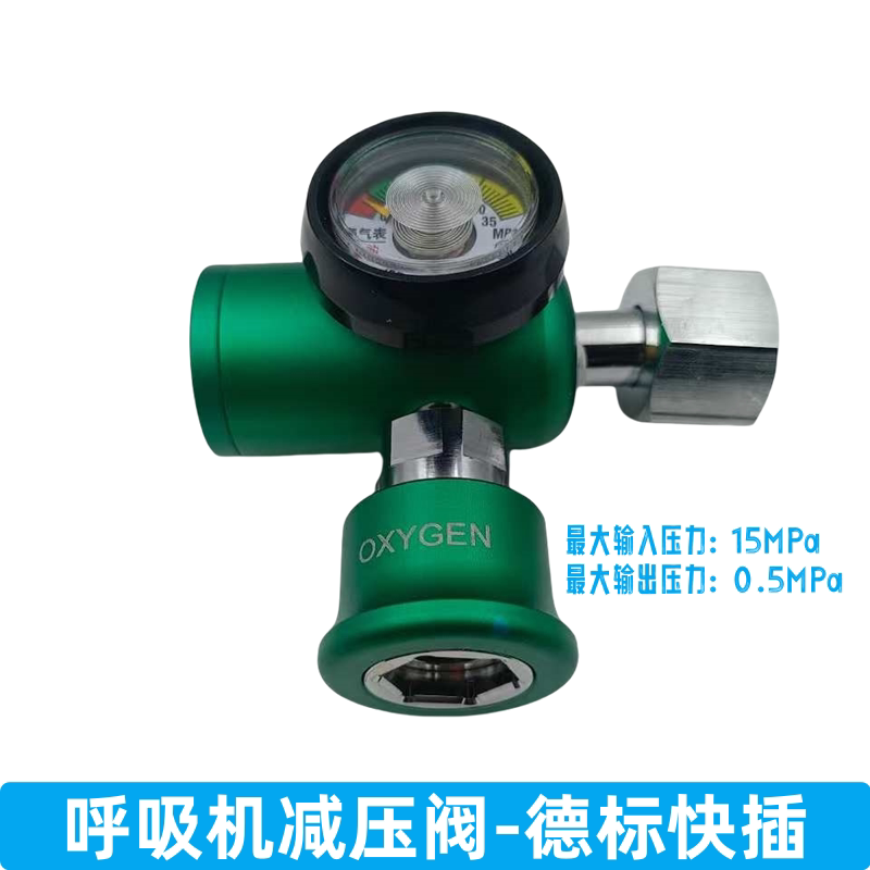 呼吸机专用配套氧气瓶减压阀氧气表德标国标美标接气口氧气减压器