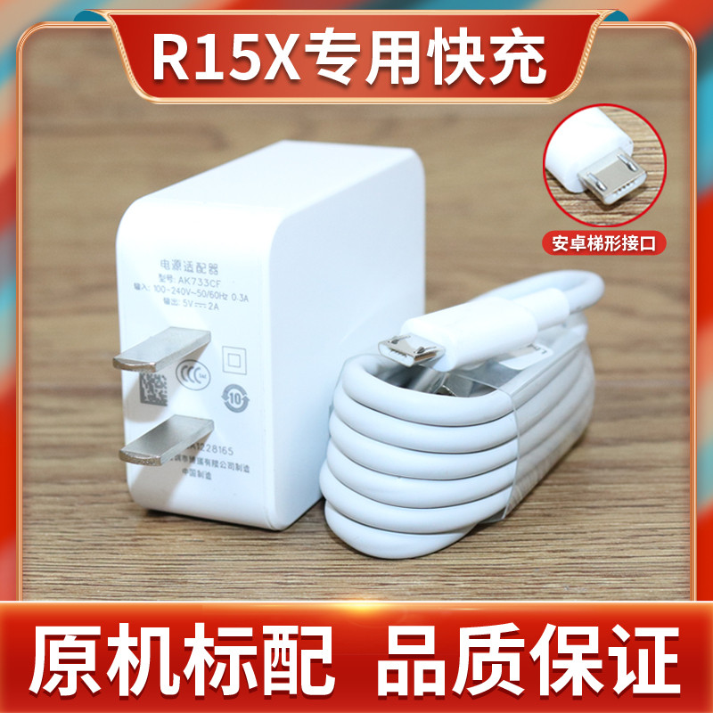 Applicable OPPO R15x flash charge charger Quick charge OPPO R15X charging head plug data line Tan Original Dress