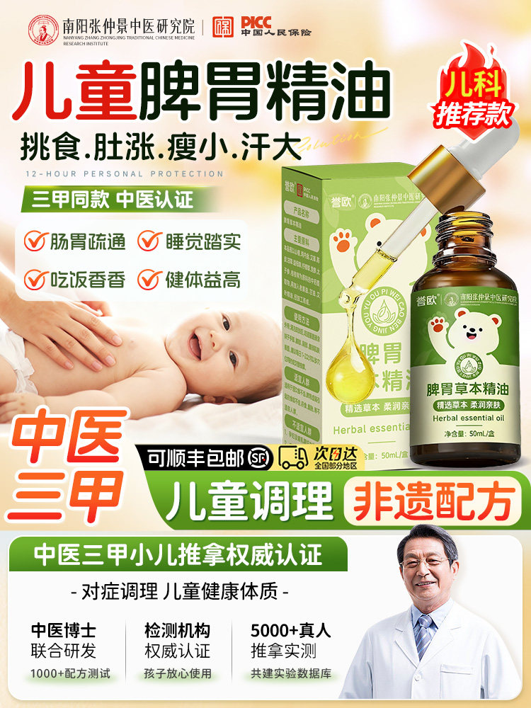 Children's Massage Essential Oil Warms and Nourishes the Spleen, Kidsren, Babies, and Infants Use It to Clear Meridians, Touch and Soothe the Skin, and Promote Smooth Spleen and Stomach Function