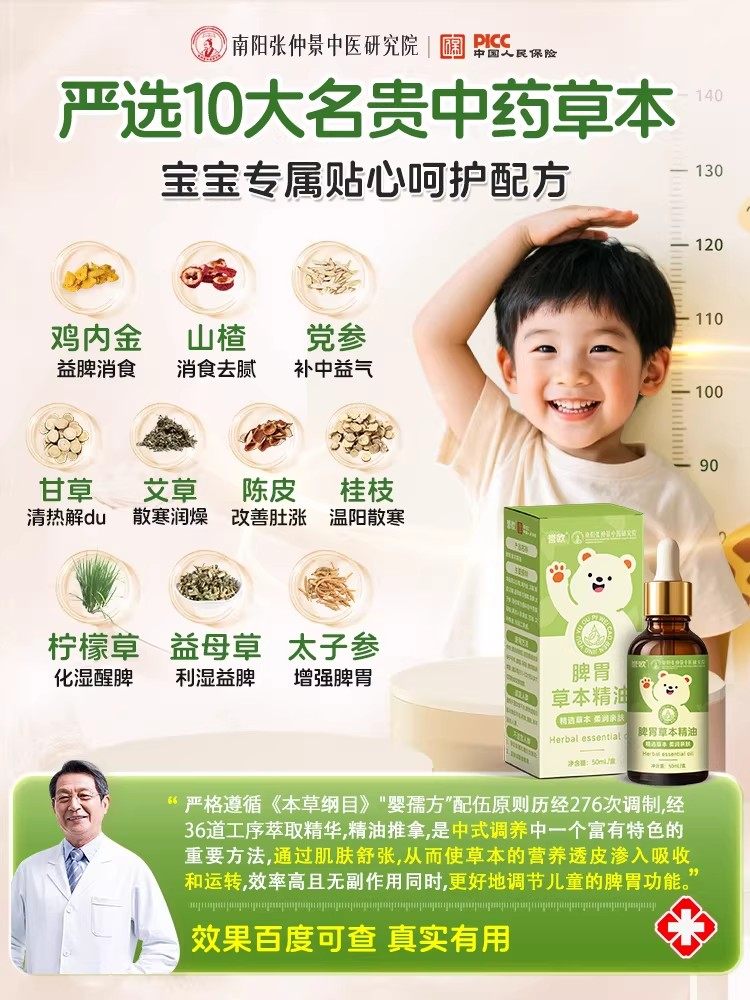 Children's Massage Essential Oil Warms and Nourishes the Spleen, Suitable for Infants and Children with Spleen and Stomach Discomfort, Specifically for Massaging the Abdomen and Kneading the Spine