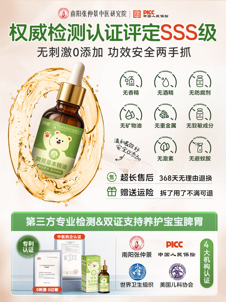 Children's Massage Essential Oil with Mugwort to Warm and Invigorate the Spleen and Stomach, for Infants and Children, to Relieve Blockages, Rub the Back, and Clear the Body's Meridians