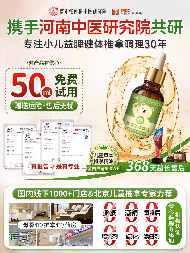 Children's Massage Essential Oil Warms and Nourishes the Spleen, Suitable for Infants and Children with Spleen and Stomach Discomfort, Specifically for Massaging the Abdomen and Kneading the Spine