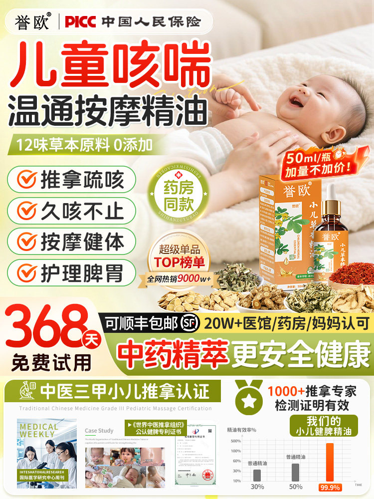 Children's Cough and Asthma Massage Essential Oil Relieves Lung Congestion, Relieves Cough, Kidsren's Massage Oil Clears Phlegm, Moisturizes the Lungs and Warms the Body